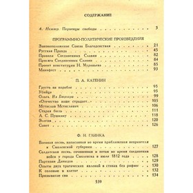 

Декабристы. Избранные сочинения в двух томах. Том 1