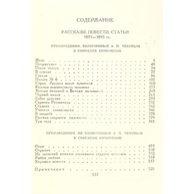 

Собрание сочинений в восьми томах. Том 5. Чехов А. П.