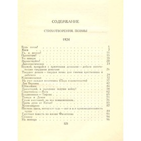 

Собрание сочинений в восьми томах. Том 4. Маяковский В.