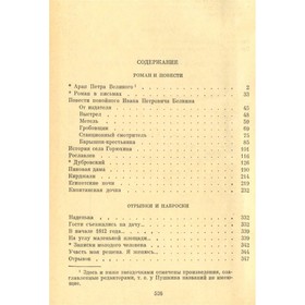 

Сочинения в трех томах. Том 3. Пушкин А. С.