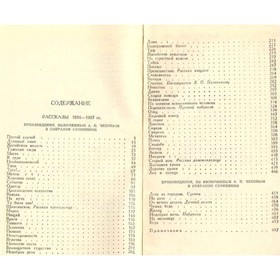

Собрание сочинений в восьми томах. Том 3. Чехов А. П.