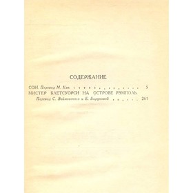 

Собрание сочинений в пятнадцати томах. Том 11. Уэллс Г.