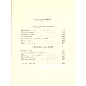 

М. Е. Салтыков-Щедрин. Собрание сочинений в 10 томах. Том 6. Салтыков-Щедрин М. Е.