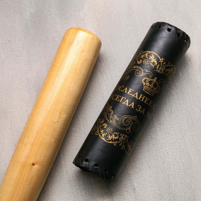 Бита премиум "Последнее слово всегда за мной" 58 см