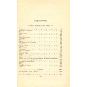 

М. Ю. Лермонтов Собрание сочинений в 4 томах. Том 2. Лермонтов М. Ю.