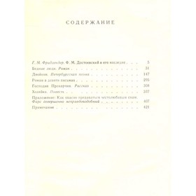 

Достоевский. Собрание сочинений в пятнадцати томах. Том 1. Достоевский Ф. М.