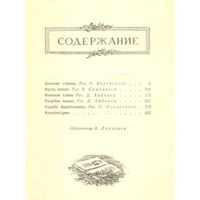 

Собрание сочинений в четырёх томах. Том 2. Гайдар А.