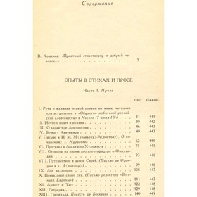 

Сочинения в двух томах. Том 1. К. Н. Батюшков