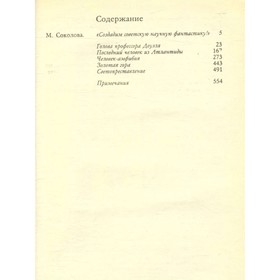 

Избранные произведения. Беляев А.