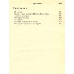 

Наука самосознания. Шри Шримад А. Ч. Бхактиведанта Свами Прабхупада