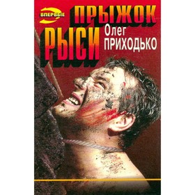 

Прыжок рыси. Приходько О.