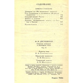 

Ф. М. Достоевский Ф. М. Собрание сочинений в двенадцати томах. Том 2. Достоевский Ф. М.