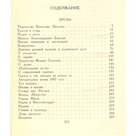 

Собрание сочинений в шести томах. Том 5. Блок А.