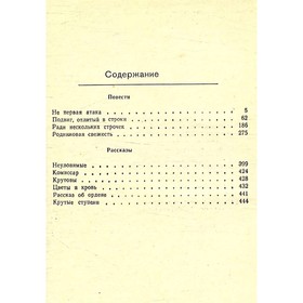 

Крутые ступени. С. Борзунов