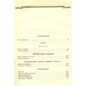 

Сочинения в семи томах. Том 6. Макаренко А. С.