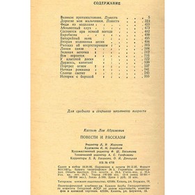 

Повести и рассказы. Л. Кассиль