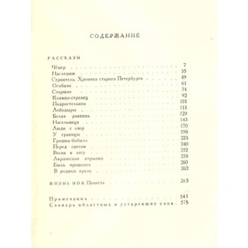

Собрание сочинений в пяти томах. Том 2. Чапыгин А.