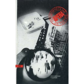 

Арена. Политический детектив. Выпуск II