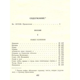 

Декабристы. В 2 томах. Том 1. Поэзия