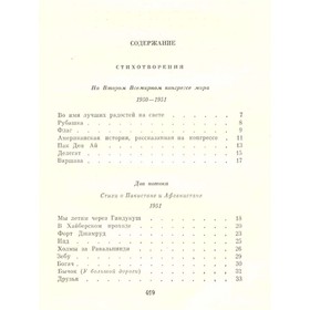 

Собрание сочинений в семи томах. Том 2. Н. Тихонов
