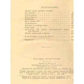 

Повести и рассказы. Герцен А. И.