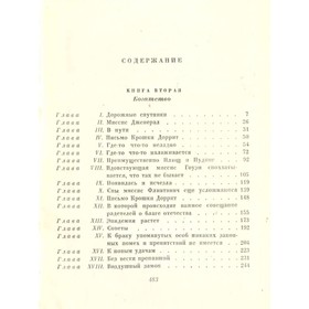 

Собрание сочинений в тридцати томах. Том 21. Диккенс Ч.