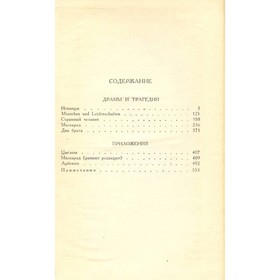 

М. Ю. Лермонтов Собрание сочинений в 4 томах. Том 3. Лермонтов М. Ю.