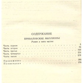 

Собрание сочинений в десяти томах. Том 2. Приваловские миллионы. Мамин-Сибиряк Д. Н.