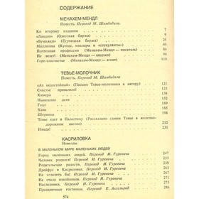 

Шолом Алейхем. Собрание сочинений в шести томах. Том 2. Шолом Алейхем