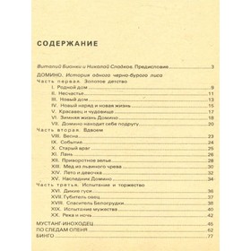 

Э. Сетон-Томпсон. Рассказы о животных. Сетон-Томпсон Э.