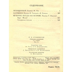 

Роберт Луис Стивенсон. Собрание сочинений в пяти томах. Том 4. Стивенсон Р. Л.