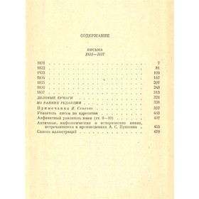 

Собрание сочинений в десяти томах. Том 10. Письма 1831-1837 годов. Пушкин А. С.