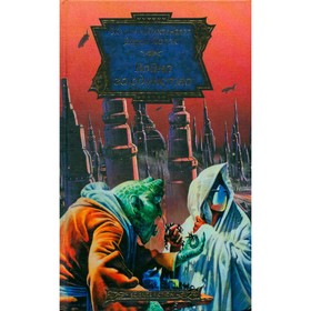 

Война за единство. Лихтенберг Ж., Лорра Д.