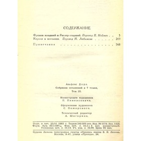 

Собрание сочинений в 7 томах. Том 3. Фромон младший и Рислер старший. Короли в изгнании. Доде А.