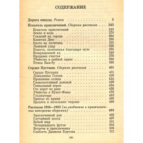 

Собрание сочинений в шести томах. Том 5. Сердце Пустыни. Грин А. С.