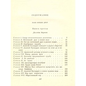 

Собрание сочинений в тридцати томах. Том 25. Диккенс Ч.