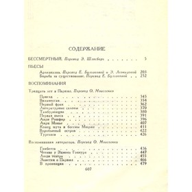 

Собрание сочинений в 7 томах. Том 7. Бессмертный. Пьесы. Воспоминания. Статьи. Заметки о жизни. Доде А.