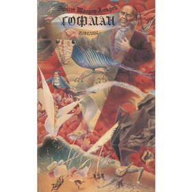 

Гофман Э. Т. А. Новеллы. Гофман Э. Т. А.