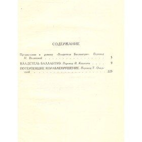 

Роберт Луис Стивенсон. Собрание сочинений в пяти томах. Том 3. Стивенсон Р. Л.