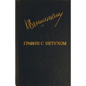 

Графин с петухом. Ваншенкин К.