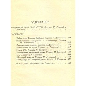 

Конан Дойль. Собрание сочинений в восьми томах. Том 4. Дойль А. К.