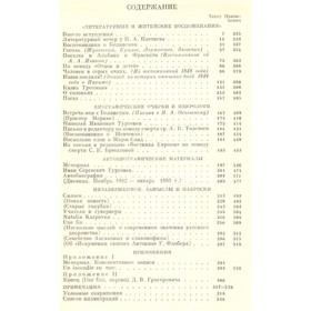 

И. С. Тургенев. Сочинения в двенадцати томах. Том 11. Тургенев И. С.