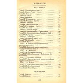 

Графиня Шарни. В двух книгах. Книга 1. Дюма А.