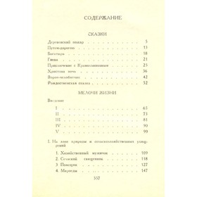 

М. Е. Салтыков-Щедрин. Собрание сочинений в 10 томах. Том 9. Салтыков-Щедрин М. Е.