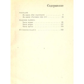 

Собрание сочинений в 9 томах. Том 4. И. Эренбург