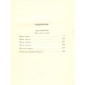 

Собрание сочинений в 20 томах. Том 9. Каренина. Части пятая - восьмая. Толстой Л. Н.