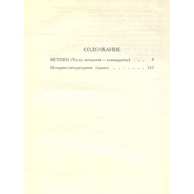 

Алданов М. А. Собрание сочинений в шести томах. Том 5. Алданов М. А.