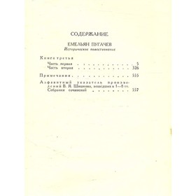 

Собрание сочинений в восьми томах. Том 8. Шишков В. Я.