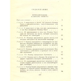 

Собрание сочинений в тридцати томах. Том 4. Диккенс Ч.