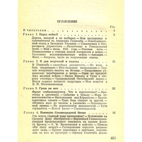 

Генеральный штаб в годы войны. Книга 1. Штеменко С. М.